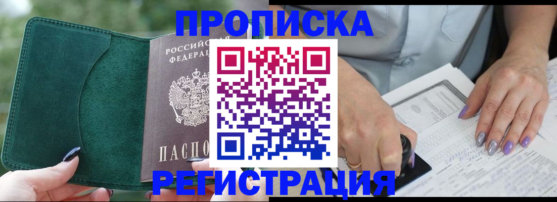 временная регистрация адрес в Светлограде