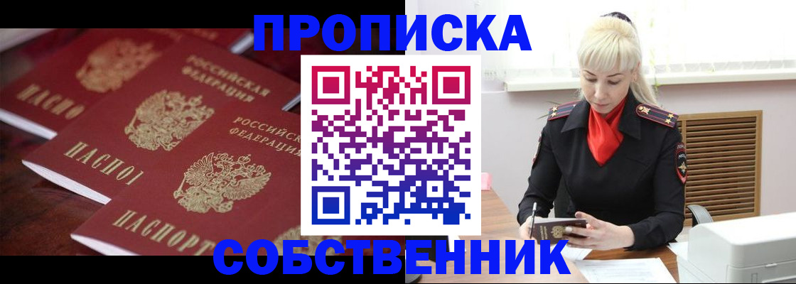 прописка в Светлограде