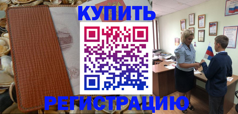 прописка для кредита в Светлограде