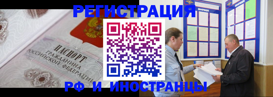 временная прописка в Светлограде